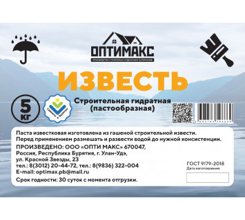 Паста известковая ГОСТ 9179-2018 (известь строительная пастообразная), фасовка 5 кг