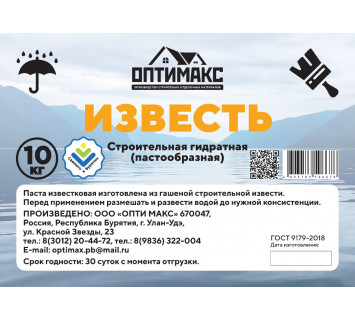 Паста известковая ГОСТ 9179-2018 (известь строительная пастообразная), фасовка 10 кг