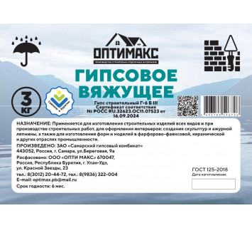 Гипс строительный (Алебастр) ГОСТ 125-2018, фасовка 3 кг