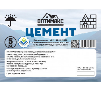 Цемент М-500 ГОСТ 31108-2016, фасовка 5 кг
